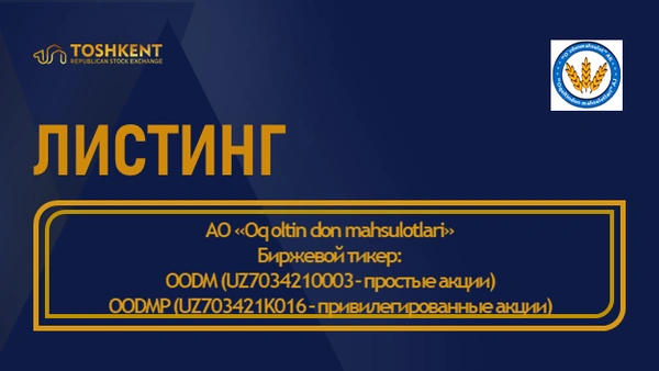 ВНИМАНИЕ ЛИСТИНГ!