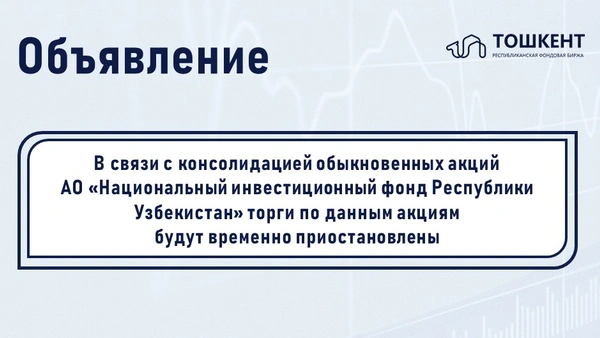 ВНИМАНИЕ: ВРЕМЕННАЯ ПРИОСТАНОВКА ТОРГОВ