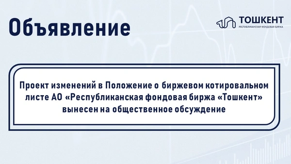 ОБЪЯВЛЕНИЕ