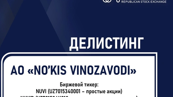 Делистинг