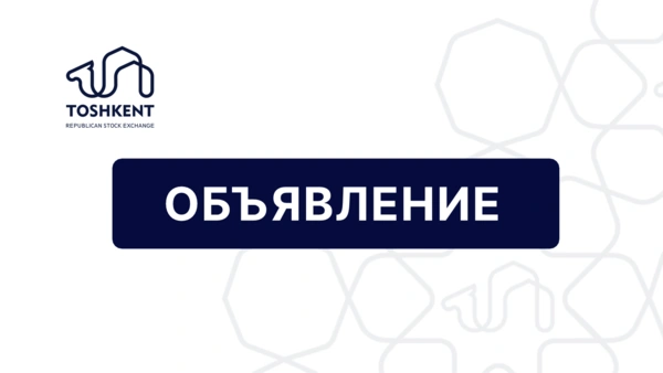 ОБЪЯВЛЕНИЕ