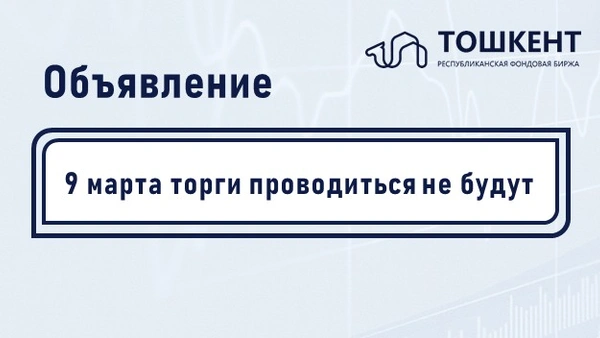 ОБЪЯВЛЕНИЕ