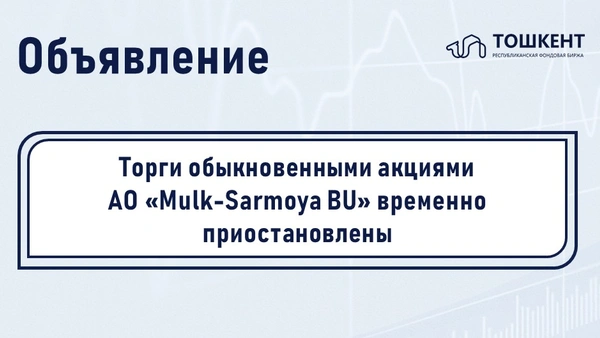 ВНИМАНИЕ: ВРЕМЕННАЯ ПРИОСТАНОВКА ОБРАЩЕНИЯ ЦЕННЫХ БУМАГ