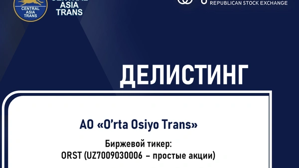 Делистинг