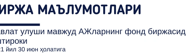 Биржа маълумотлари