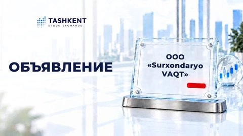 ООО «Surxondaryo Vaqt» прекратило деятельность на рынке капитала в качестве инвестиционного посредника