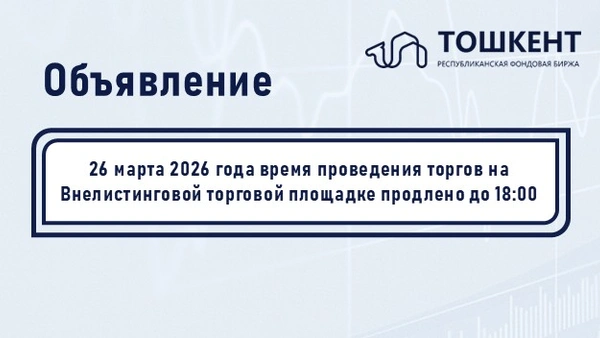 ОБЪЯВЛЕНИЕ