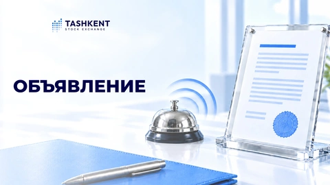 ОБЪЯВЛЕНИЕ