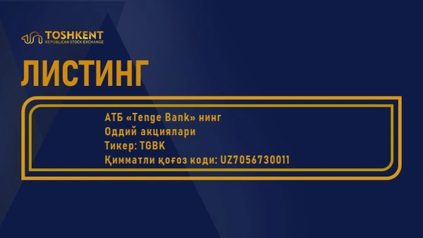 ДИҚҚАТ: ЛИСТИНГ!