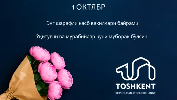 Табриклаймиз!