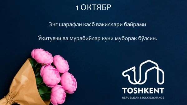 Табриклаймиз!