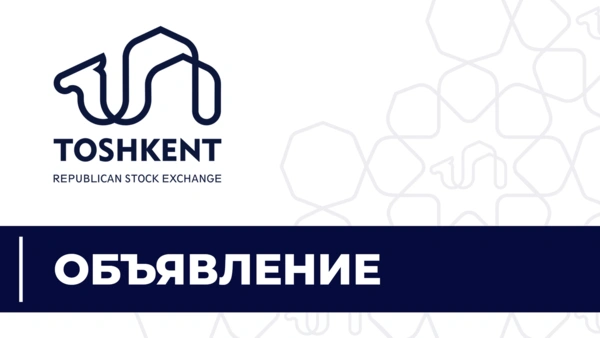  Уважаемые участники торгов!