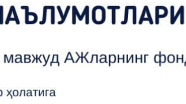 Биржа маълумотлари
