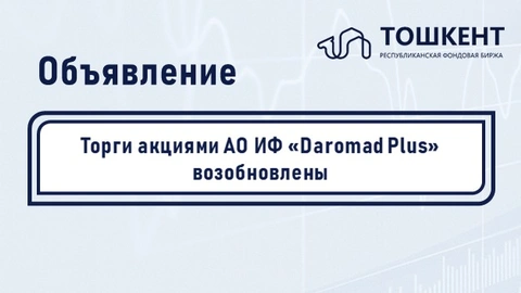 Торги акциями АО ИФ «Daromad Plus» возобновлены