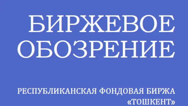 "Биржевое обозрение" за май 2020 года