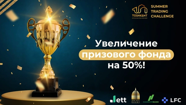 Увеличение Призового Фонда на 50%!