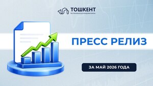 Пресс-релиз итоги Мая 2026