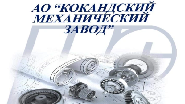 Стартовала подписка на акции АО «Qo'qon mexanika zavodi» по SPO