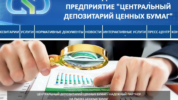 С 25 декабря 2018 г. введены изменения и дополнения к постоянно действующим тарифам на услуги ГП Центрального Депозитария ценных бумаг