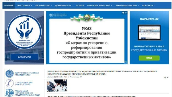«О мерах по ускоренному реформированию предприятий с участием государства и приватизации государственных активов»