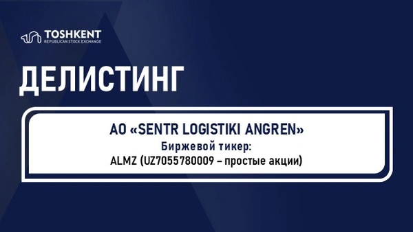 ВНИМАНИЕ: ДЕЛИСТИНГ!