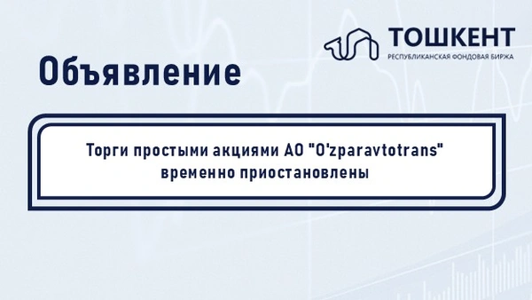 ОБЪЯВЛЕНИЕ