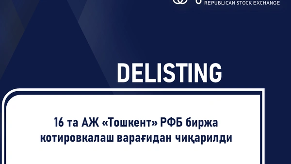 Делистинг