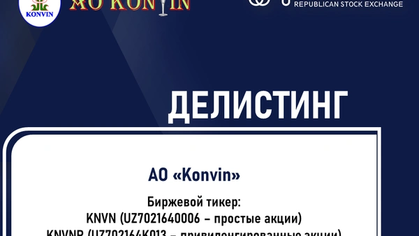 Делистинг
